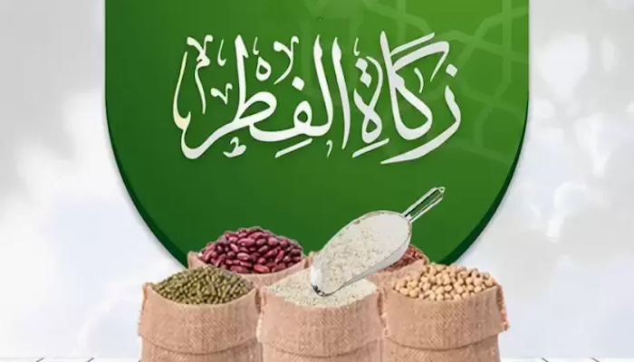 زكاة الفطر في السعودية 2024 - 1445