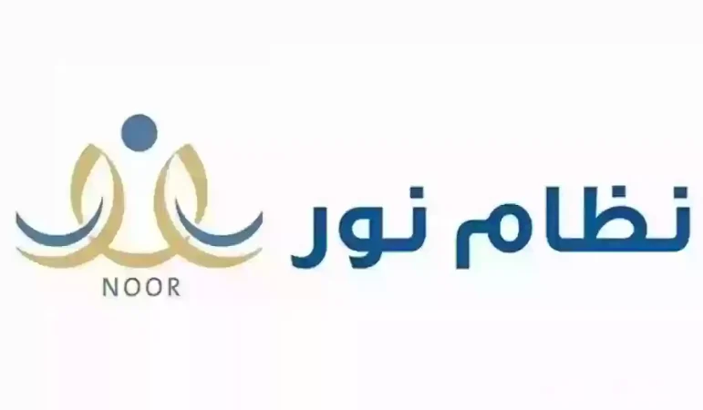 عبر موقع نور بدء تسجيل الطلاب 1446 في الصف الأول الابتدائي ورياض الأطفال 1 عبر موقع نور بدء تسجيل الطلبة في الصف الأول الابتدائي