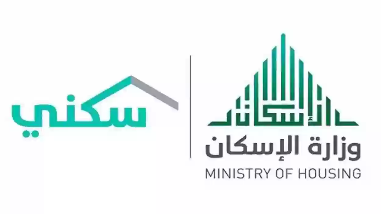 شروط الدعم السكني 1445