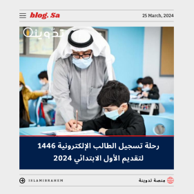 رحلة تسجيل الطالب الإلكترونية 1446