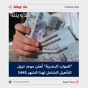 موعد نزول التأهيل الشامل لهذا الشهر