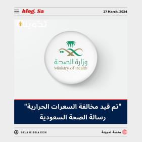 تم قيد مخالفة السعرات الحرارية