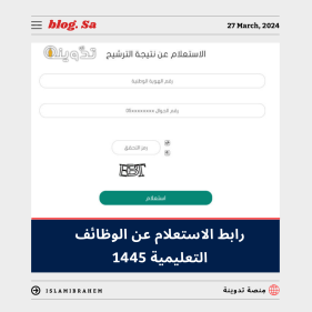 نتائج الترشيح للوظائف التعليمية 1445