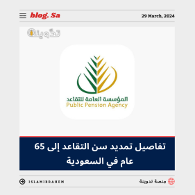 تمديد سن التقاعد إلى 65