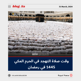 متى وقت صلاة التهجد في الحرم المكي 1445 - 2024.. وموعد بداية صلاة القيام في العشر الأواخر 2 متى وقت صلاة التهجد في الحرم المكي 1445