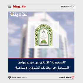 التسجيل في وظائف الشؤون الإسلامية 1445