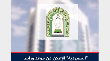 التسجيل في وظائف الشؤون الإسلامية 1445