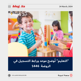 تسجيل الروضة 1446