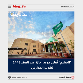 موعد إجازة عيد الفطر 1445