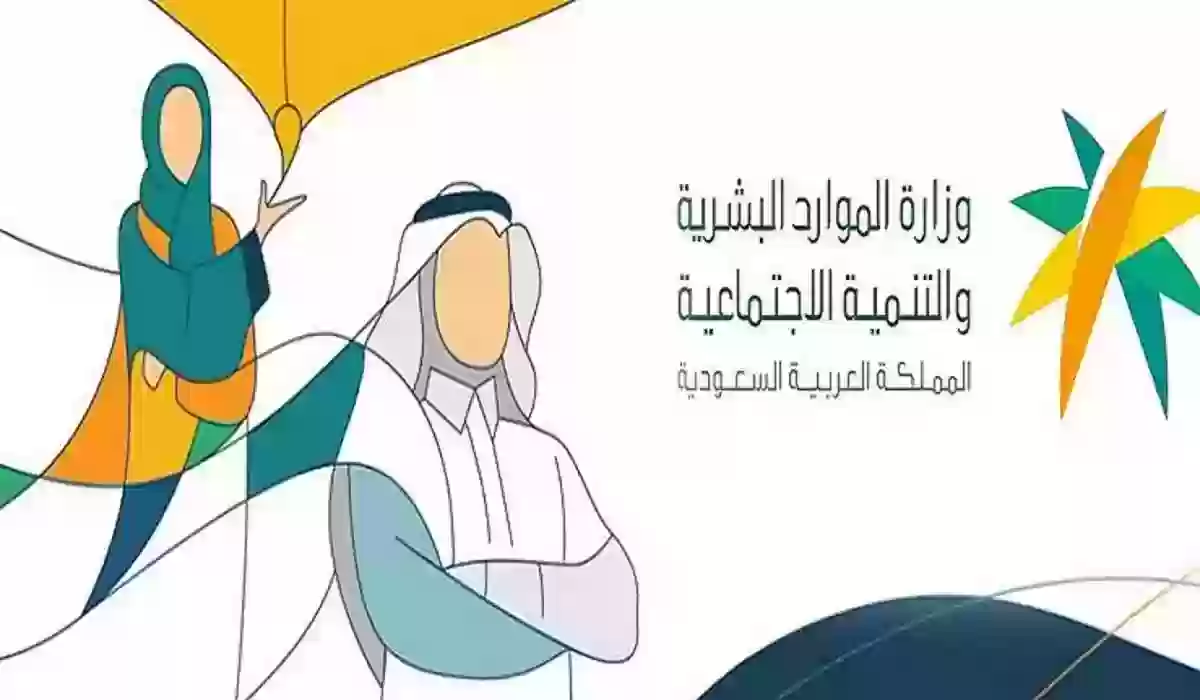 الموارد البشرية توضح هل يمكن إثبات السكن في الضمان الاجتماعي بفاتورة الكهرباء