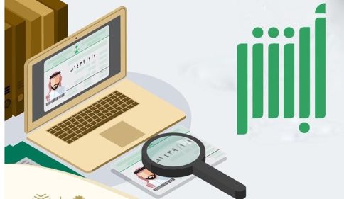خدمة طلب إصدار شهادة خلو سوابق إلكترونيا عبر أبشر