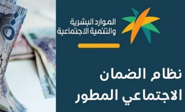 كيف استعلم عن أهلية الضمان الاجتماعي المطور الدفعة 28 وأهم الشروط الواجبة للدعم ؟ 1 2023 07 31 133733 9 2 1024x618 1