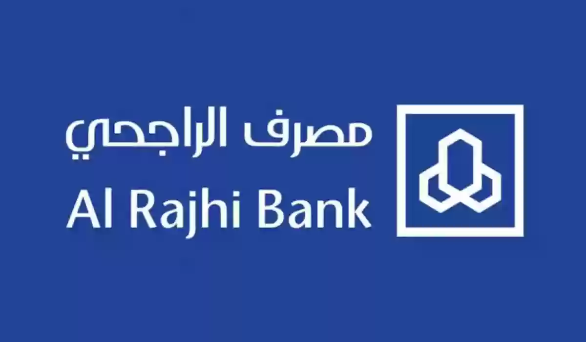 كيف افتح حساب جاري في مصرف الراجحي وما الشروط المطلوبة؟ 2 كيف افتح حساب جاري في مصرف الراجحي