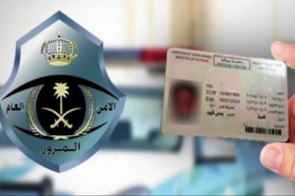 طريقة استبدال رخصة قيادة الوافدين العائدين مجدداً إلى المملكة والشروط والأوراق المطلوبة 19 الأوراق المطلوبة لاستبدال رخصة القيادة في المملكة 1445
