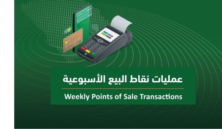 المركزي السعودي يكشف عن المدينة الأكثر إنفاقًا على الأطعمة والمشروبات خلال رمضان