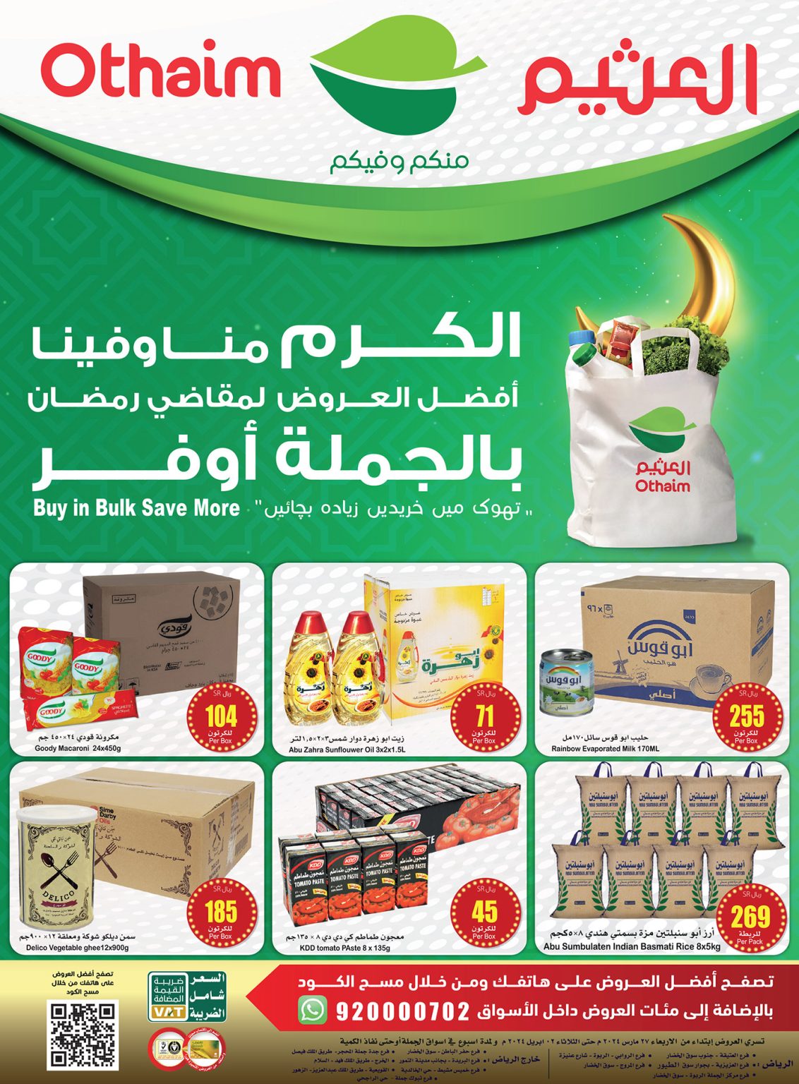 "بالجملة أوفر " عروض العثيم السعودية على المنتجات الغذائية والاستهلاكية متاحة حتى 2 أبريل 2024 6 GJ2ZBiOW8AASXwQ 1132x1536 1