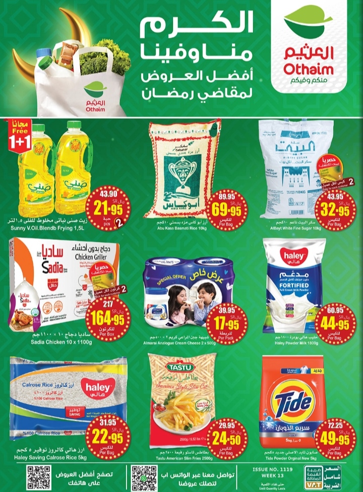 "تنتهي 2 أبريل".. أقوى عروض العثيم السعودية على مقاضي رمضان بخصومات تنافسية.. الكرم منا وفينا 2 عروض العثيم السعودية اليوم