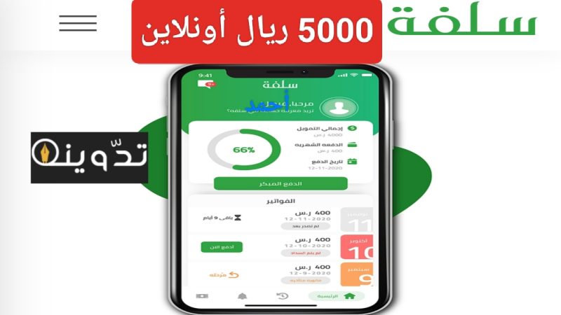 تقديم طلب تمويل سلفة سريع 1445 Sulfah أون لاين بدون تحويل الراتب على حسابك 1 IMG ٢٠٢٤٠٣٢٣ ٢١٠٩٣٠