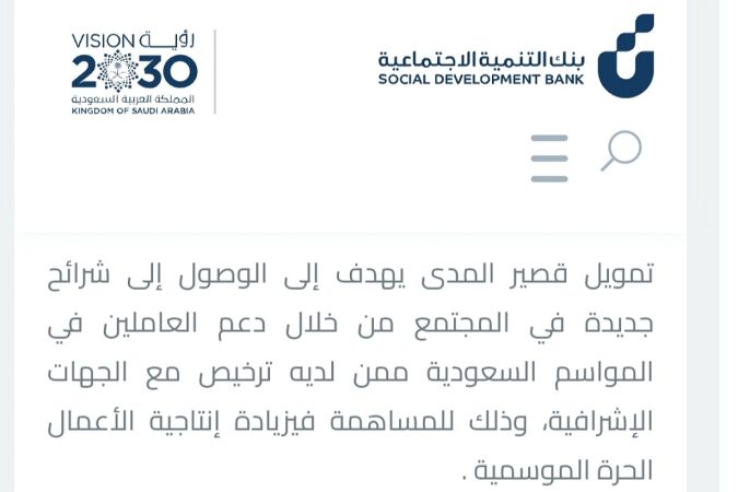 شروط التمويل قصير المدى من بنك التنمية الإجتماعية 30 ألف ريال بالتقسيط 1 IMG ٢٠٢٤٠٣٢٥ ١٢٠١١٢ 1200 x 800 pixel