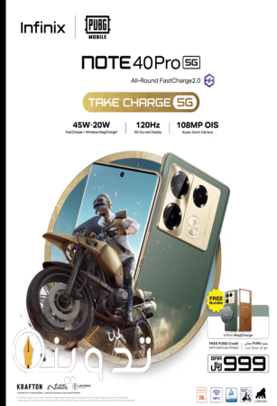 انفينكس تُعلن إطلاق جوال Infinix Note 40 Pro 5G رسميًا في السعودية 1 Infinix Note 40 Pro 5G