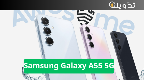 سعر ومواصفات Samsung Galaxy A55 5G