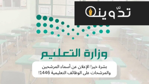 وظائف وزارة التعليم الإدارية