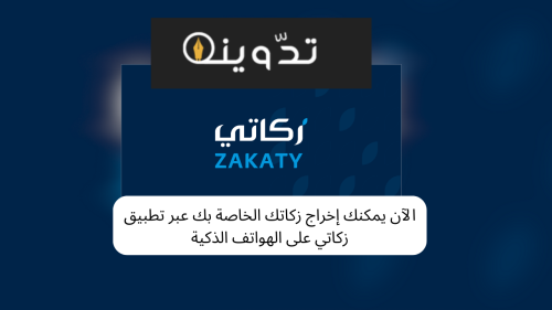 منصة زكاتي