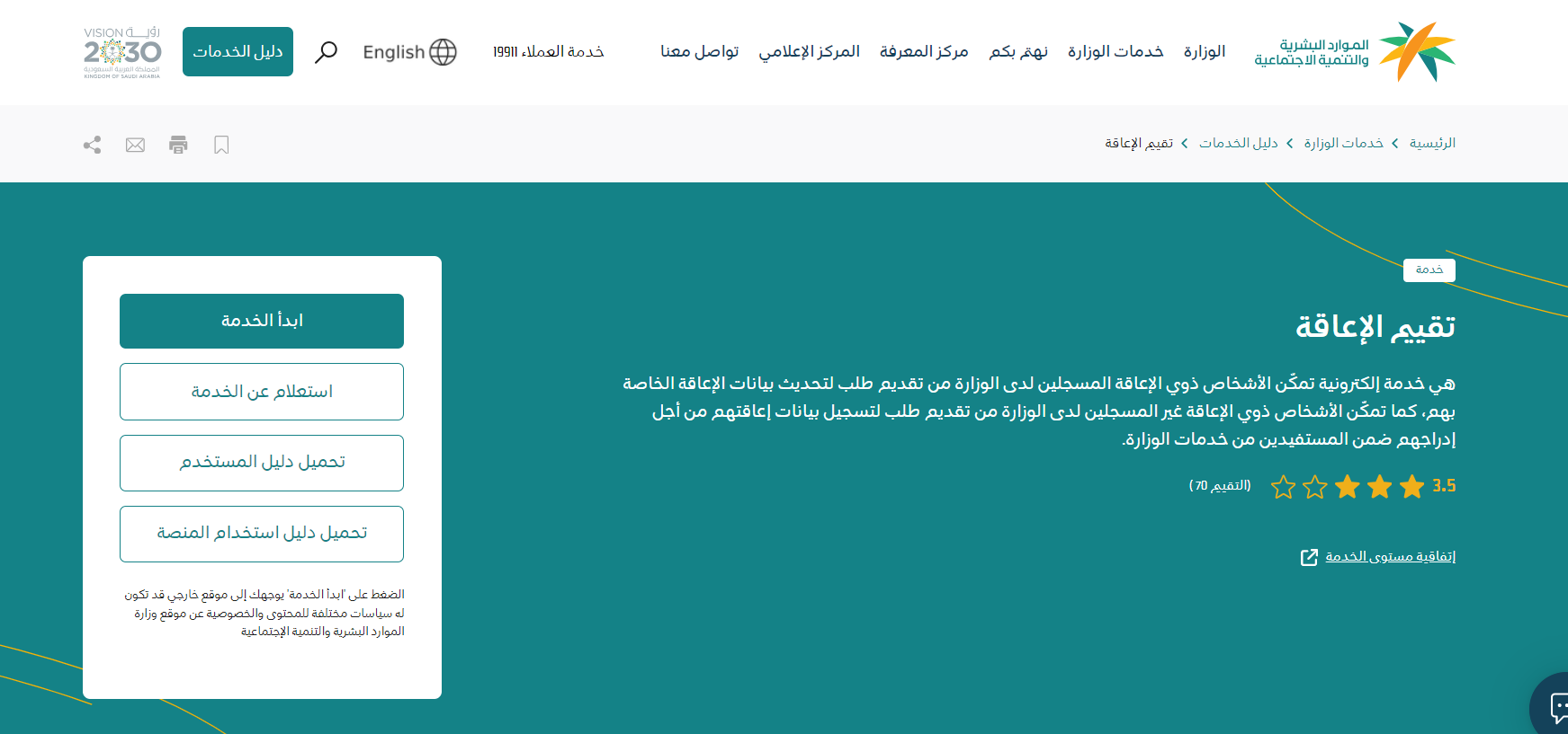 طريقة تحديث البيانات لذوي الإعاقة