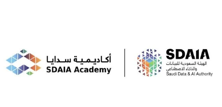 أكاديمية سدايا تطلق برامج تدريبية متخصصة في الذكاء الاصطناعي 1445