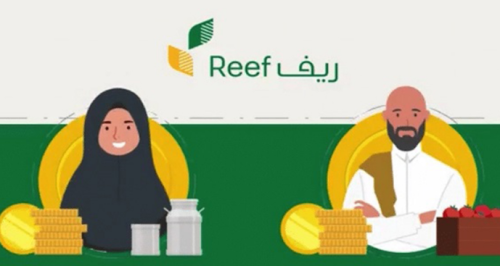 رابط التسجيل في برنامج ريف.. دفعة مستقبلية للأسر المنتجة