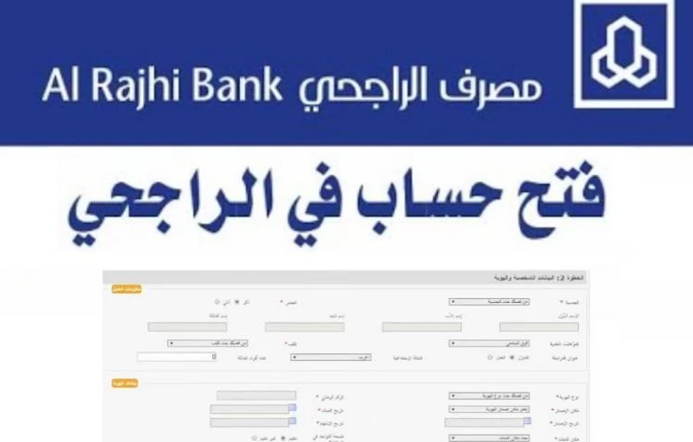 خطوة بخطوة.. طريقة إنشاء حساب في بنك الراجحي عبر منصة أبشر