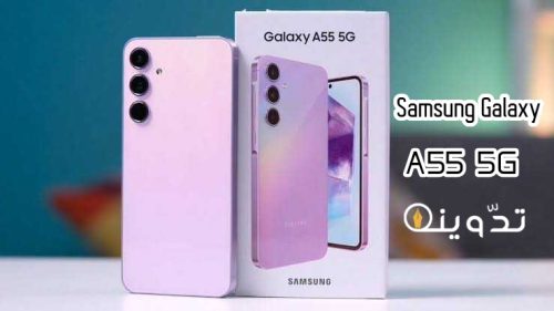 "ببطارية 5000 أمبير".. مواصفات هاتف Samsung Galaxy A55 5G بمعالج جديد وقوي وسعر يناسب الجميع 12 T401711822265294