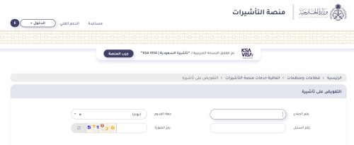خطوات الاستعلام عن تأشيرة السعودية 1445 وشروط التقديم والأوراق والمطلوبة 7 منصة تأشيرات السعودية