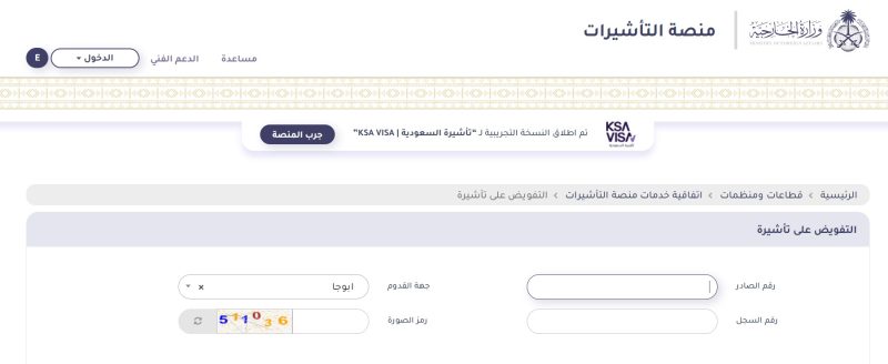 خطوات الاستعلام عن تأشيرة السعودية 1445 وشروط التقديم والأوراق والمطلوبة 1 منصة تأشيرات السعودية