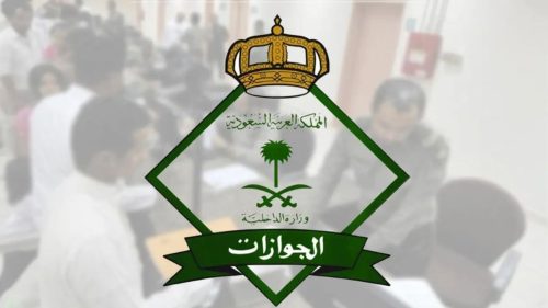 هل يلزم إحضار ورقة مخالصة للعمالة المنزلية عند السفر خروج نهائي؟