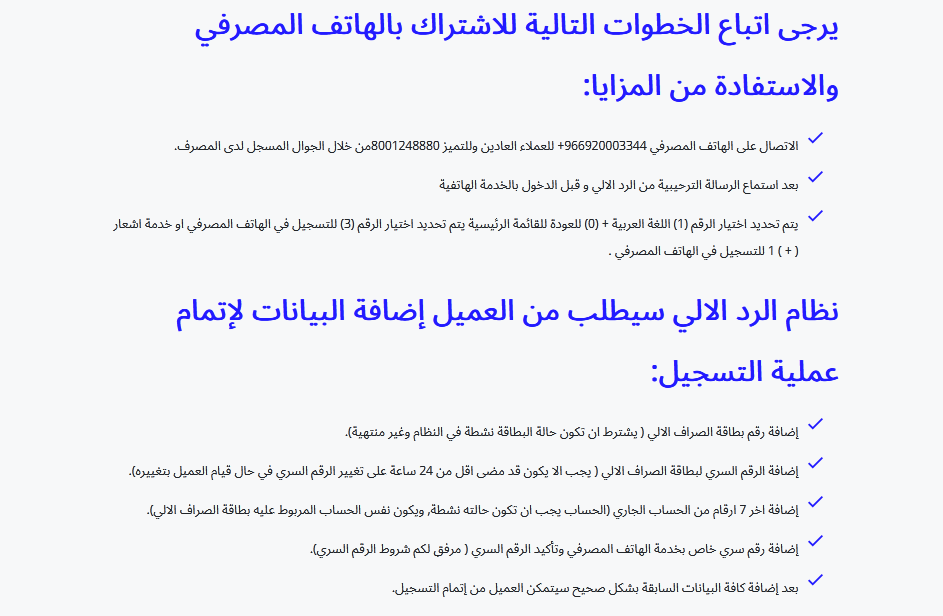 ما هو رقم بنك الراجحي للاستفسار المجاني والاتصال على خدمة العملاء 4 رقم بنك الراجحي للاستفسار المجاني