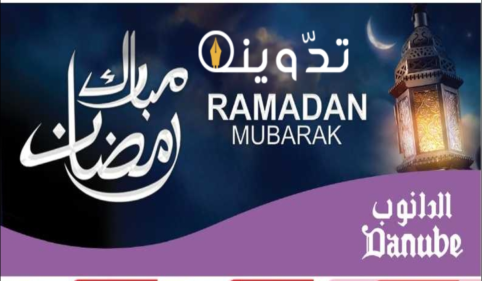 "فرصة للشراء " عروض هايبر الدانوب في الرياض والخرج الأسبوعية متاحة حتى 26 مارس 2024 48 image 2024 03 22T095329.926