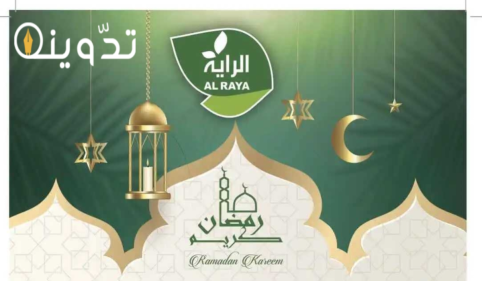 " اغتنموا الفرصة " عروض هايبر الراية السعودية على المنتجات الغذائية والاستهلاكية متاحة حتى 26 مارس 2024 21 image 2024 03 23T111749.937