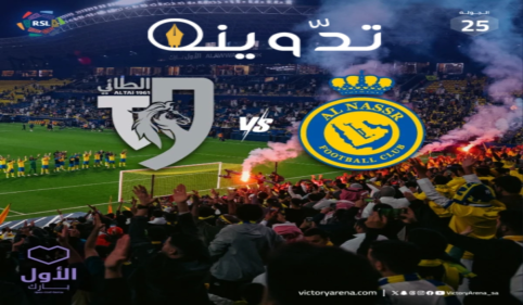 موعد ورابط حجز تذاكر مباراة نادي النصر والطائي الجولة "25" دوري روشن السعودي 2024-1445 5 image 2024 03 27T162800.591