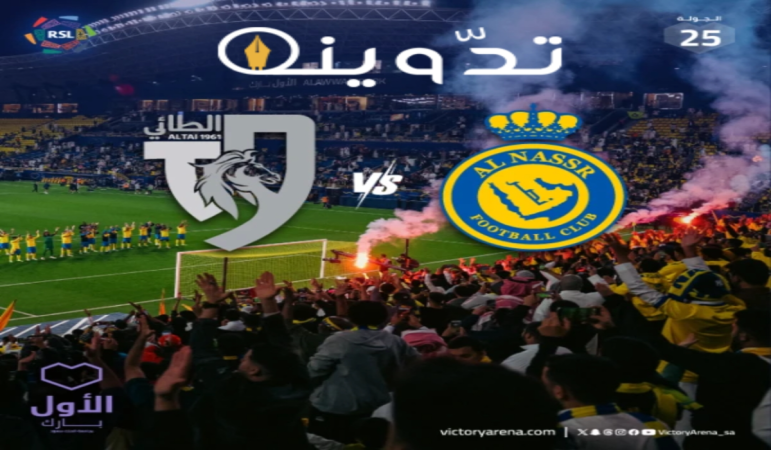 موعد ورابط حجز تذاكر مباراة نادي النصر والطائي الجولة "25" دوري روشن السعودي 2024-1445 1 image 2024 03 27T162800.591