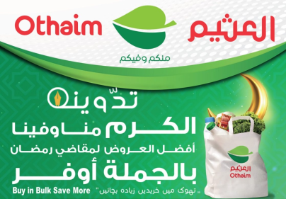 "بالجملة أوفر " عروض العثيم السعودية على المنتجات الغذائية والاستهلاكية متاحة حتى 2 أبريل 2024 2 image 2024 03 30T150320.787