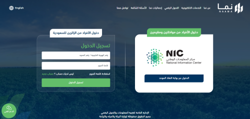 إطلاق 8 خدمات ترخيص جديدة لأسواق النفع العام عبر منصة نما