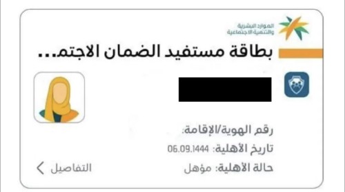 استخراج بطاقة الضمان الاجتماعي الرقمية