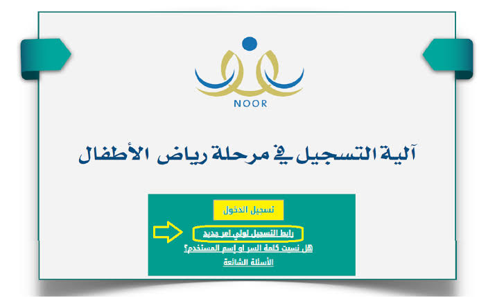 رابط وموعد التقديم للمراحل الابتدائية ورياض الأطفال 1446 2 موعد التقديم للمراحل الابتدائية ورياض الأطفال 1446