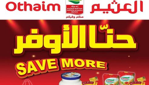 «الكرم منا وفينا».. عروض العثيم السعودية اليوم وتنتهي غداً الثلاثاء 26 مارس 2024.. انتهزها قبل نفاذ الكمية! 34 images 9 23 11zon
