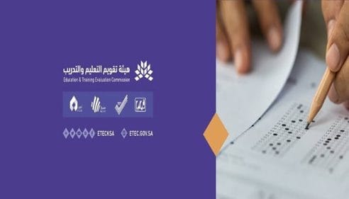 هل تم تحديد موعد التسجيل في اختبار الرخصة المهنية للتربوي العام؟!!.. هيئة تقويم التعليم والتدريب تحسم الجدل 13 images 9 3 11zon