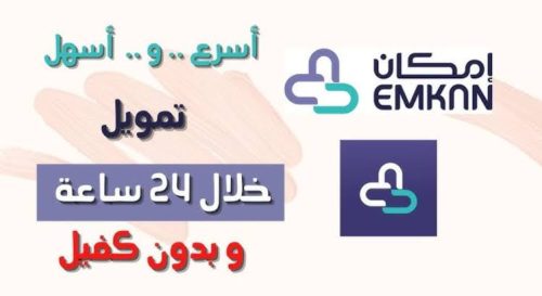 أحصل علي 25 الف ريال.. تمويل إمكان بدون تحويل الراتب فترة سداد 24 شهر الشروط المطلوبة 16 images 95 1