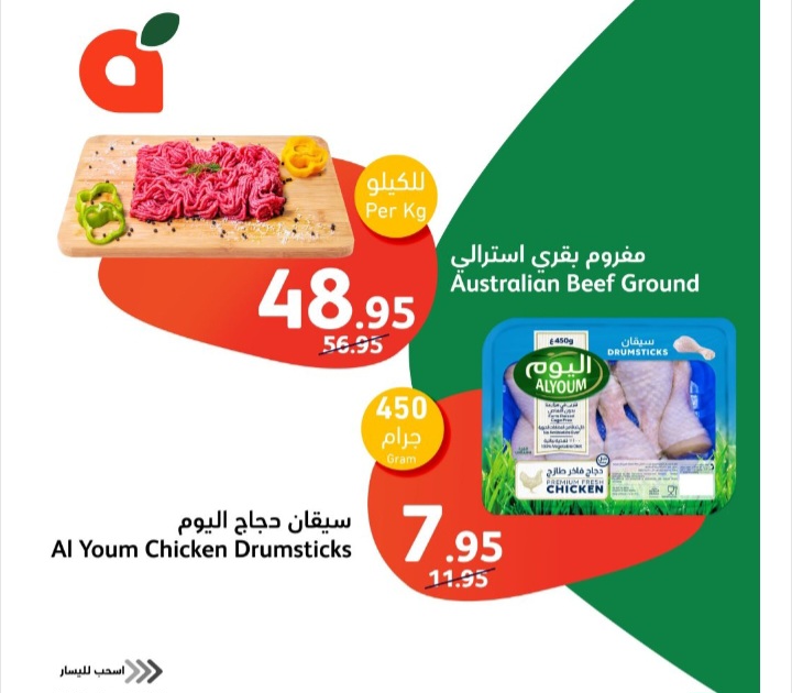 أبرز عروض بنده السعودية على المنتجات الطازجة حتى 16 رمضان 1445 "أقوى التخفيضات" 2 inbound1904099158929476820