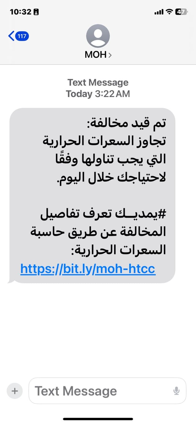"تم قيد مخالفة السعرات الحرارية" رسالة الصحة السعودية لمُواطنيها.. وتِلك هي ردود الأفعال 2 inbound4447920828747176675