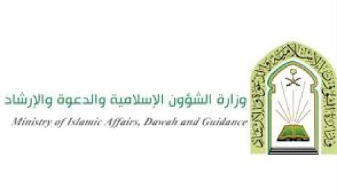 وزارة الشؤون الإسلامية والدعوة والإرشاد تعلن في هذا الموعد يبدأ التقديم على الوظائف التعاقدية 5 الوظائف التعاقدية